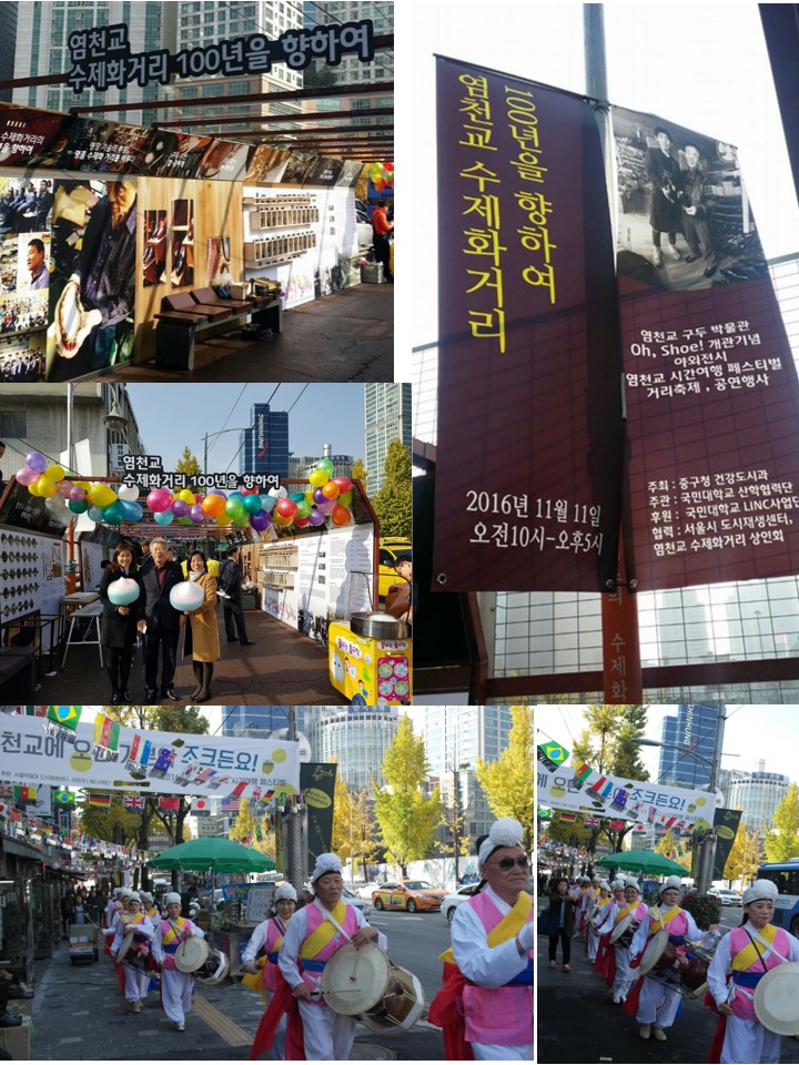 2016년 서울역 염천교 수제화거리 한마음 축제